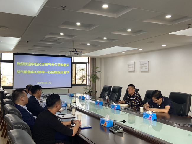 中石化安徽天然氣銷(xiāo)售中心副總田祥一行來(lái)安慶港華調(diào)研